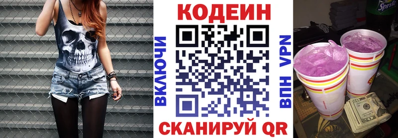 Codein напиток Lean (лин) Гдов